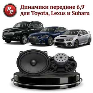 photo Динамики передние 6,9 дюймов для Toyota, Lexus и Subaru