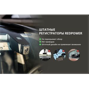 Двухканальный видеорегистратор Redpower DVR-VAG8-G DUAL серый (VW 2015+ с сист. след. по полосам)