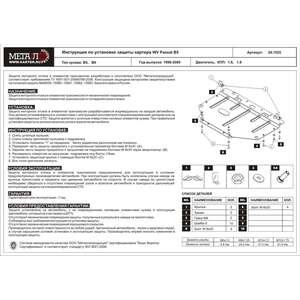 Защита картера - AUDI A 4 (1995 - 2001) г. ( арт: 02.1525 ) photo1 Интернет магазин Автоаксессуаров Защита Картера, МКПП, АКПП, РК (Шериф)