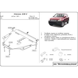 Кликните для увеличения изображения Защита картера и КПП - HONDA CR-V (2007 - 2012) г. ( арт: 09.1082 )