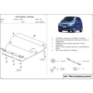 Защита картера и КПП - HYUNDAI Atos (1998 - 2002) г. ( арт: 10.0138 ) photo1 Интернет магазин Автоаксессуаров Защита Картера, МКПП, АКПП, РК (Шериф)