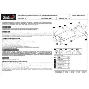 photo Защита КПП и РК - LAND ROVER Defender 90/110 (2004 - 2016) г. ( арт: 04.0837 )