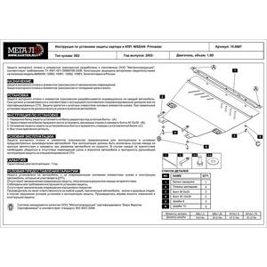 Кликните для увеличения изображения Защита картера и КПП - NISSAN Primastar (2001 - 2014) г. ( арт: 15.0687 )