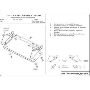photo Защита рулевых тяг - TOYOTA Land Cruiser 75/78 штатный бампер 75/78 (2007-2012) г. ( арт: 24.1265 )