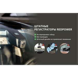 Штатный видеорегистратор RedPower DVR-MBV-G черный для Mercedes V class W447 (14-24), Vito 3 W447 (14-24) photo9 Интернет магазин Автоаксессуаров Штатные видеорегистраторы RedPower, видеорегистратор
