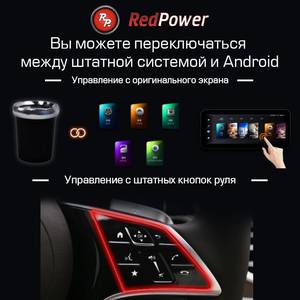Кликните для увеличения изображения CarPlay AI box Android RedPower Pro (RP AIPRO) 8/128 Гб