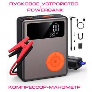 Кликните для увеличения изображения Пусковое устройство Jump Starter 2 в 1 с компрессором RedPower DKMF139