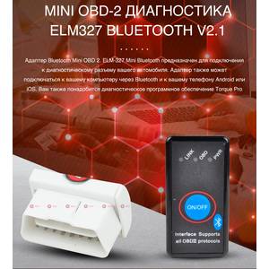 Кликните для увеличения изображения Диагностический адаптер Mini OBD-2 ELM327 Bluetooth v2.1