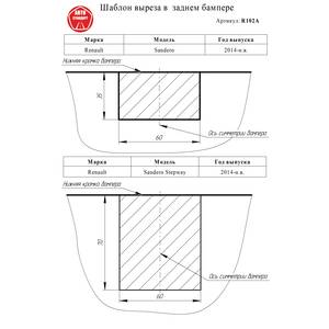 Фаркоп Renault Sandero Stepway 2014-2022 г. ( Хэтчбек ) арт: R102A