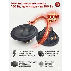 НЧ динамики RedPower X63 Expert photo3 Интернет магазин Автоаксессуаров Автоаксессуары для RedPower, автозвук, акустика