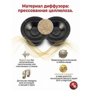 Комплект динамиков RedPower RP6A PRO photo2 Интернет магазин Автоаксессуаров Автоаксессуары для RedPower, автозвук, акустика