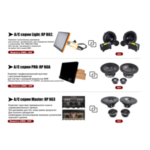 Комплект динамиков RedPower RP6A PRO photo9 Интернет магазин Автоаксессуаров Автоаксессуары для RedPower, автозвук, акустика
