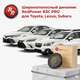 Широкополосный динамик RedPower B3C PRO (Toyota, Lexus, Subaru)
