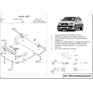 Защита картера - AUDI Q 7 для комплекта offroad (2006 - 2015) г. ( арт: 02.1224 )