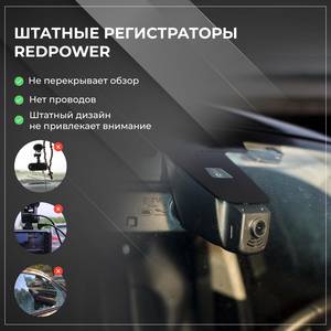 Кликните для увеличения изображения Штатный видеорегистратор RedPower DVR-BMW19-G для X6 G06 (2023+ рестаил), X5 G05 (2023+ рестаил), 5 G60 (2023+) ТОП