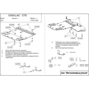 Кликните для увеличения изображения Защита картера - CADILLAC CTS (2002 - 2007) г. ( арт: 04.0561 )