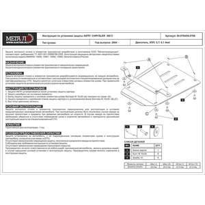 Защита АКПП - CHRYSLER 300 C - для 0703 (2004 - 2010) г. ( арт: 04.0704 )