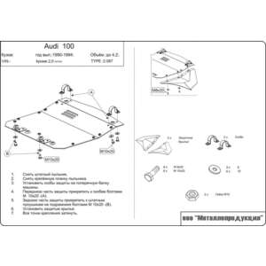 Защита картера - AUDI A 6 (1994 - 1997) г. ( арт: 02.0087-2 ) photo3 Интернет магазин Автоаксессуаров Защита Картера, МКПП, АКПП, РК (Шериф)