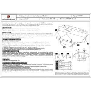 Защита картера - AUDI A 6 Allroad (2000 - 2006) г. ( арт: 02.0669 )