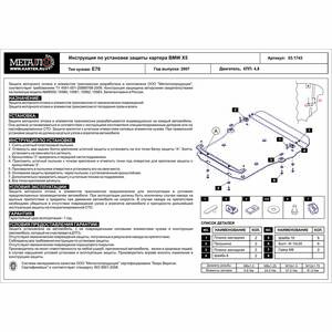 Защита картера - BMW X 5 (2007 - 2014) г. ( арт: 03.1743 )