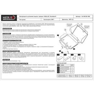 Защита картера - CHEVROLET Tahoe (2007 - 2014) г. ( арт: 04.1062-2 ) photo1 Интернет магазин Автоаксессуаров Защита Картера, МКПП, АКПП, РК (Шериф)