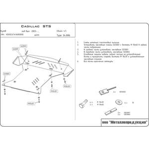 Защита картера - CADILLAC STS (2004 - 2011) г. ( арт: 04.0886 ) photo1 Интернет магазин Автоаксессуаров Защита Картера, МКПП, АКПП, РК (Шериф)