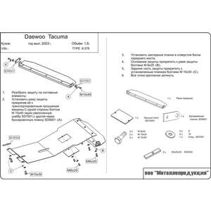 photo Защита картера и КПП - CHEVROLET Tacuma (2000 - 2008) г. ( арт: 04.0576 )