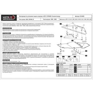 photo Защита картера и КПП - CITROEN Jumpy (1994 - 2002) г. ( арт: 05.0205-2 )