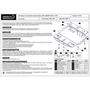 Защита картера и КПП - CITROEN Berlingo (1996 - 2008) г. ( арт: 05.0131 ) photo1 Интернет магазин Автоаксессуаров Защита Картера, МКПП, АКПП, РК (Шериф)