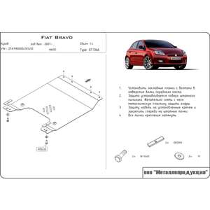 Защита картера и КПП - FIAT Bravo (2006 - 2014) г. ( арт: 07.1366 ) photo1 Интернет магазин Автоаксессуаров Защита Картера, МКПП, АКПП, РК (Шериф)