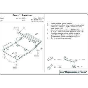 Защита картера - FORD Ranger (1998 - 2006) г. ( арт: 08.0699 ) photo1 Интернет магазин Автоаксессуаров Защита Картера, МКПП, АКПП, РК (Шериф)