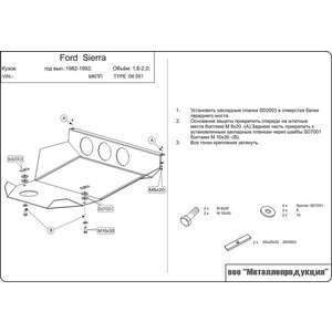 photo Защита картера и КПП - FORD Sierra (1982 - 1992) г. ( арт: 08.0051 )