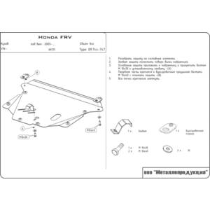 Кликните для увеличения изображения Защита картера и КПП - HONDA Edix (2004 - 2009) г. ( арт: 09.0744 )