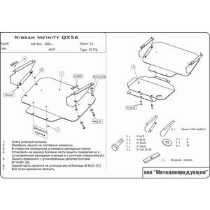 photo Защита картера - INFINITI QX 56 (2004 - 2010) г. ( арт: 15.0776 )