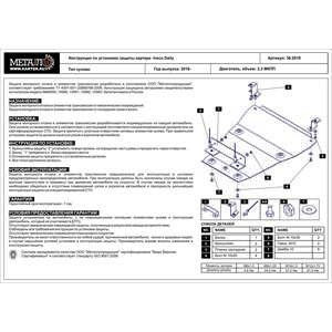Защита картера - IVECO Daily (2011 - 2014) г. ( арт: 36.2018 ) photo1 Интернет магазин Автоаксессуаров Защита Картера, МКПП, АКПП, РК (Шериф)