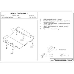 Кликните для увеличения изображения Защита картера - DODGE Nitro (2007 - 2011) г. ( арт: 04.0974 )