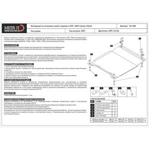 Защита картера и КПП - JEEP Liberty (2007 - 2016) г. ( арт: 04.1456 )
