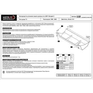 photo Защита рулевых тяг - JEEP Wrangler (1996 - 2006 ) г. ( арт: 04.0980 )