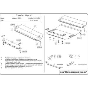 Защита картера и КПП - LANCIA Kappa SW (1996 - 2001) г. ( арт: 07.0207 )