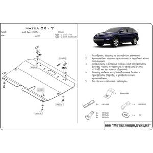 Кликните для увеличения изображения Защита картера и КПП - MAZDA CX-7 (2006 - ) г. ( арт: 12.1222 )