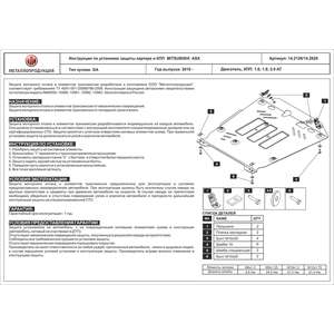 Защита картера и КПП - MITSUBISHI ASX (2017 -) г. ( арт: 14.2126-3 ) photo1 Интернет магазин Автоаксессуаров Защита Картера, МКПП, АКПП, РК (Шериф)