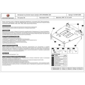 Защита картера и КПП - MITSUBISHI ASX (2017 -) г. ( арт: 14.2629-2 ) photo1 Интернет магазин Автоаксессуаров Защита Картера, МКПП, АКПП, РК (Шериф)