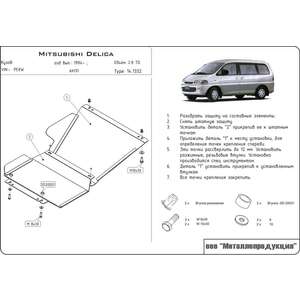 photo Защита картера - MITSUBISHI Delica (1994 - 2007) г. ( арт: 14.1332 )