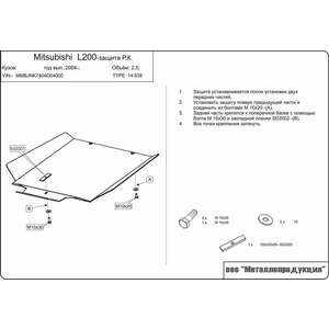 photo Защита РК - MITSUBISHI L200 (1996 - 2005) г. ( арт: 14.0638 )