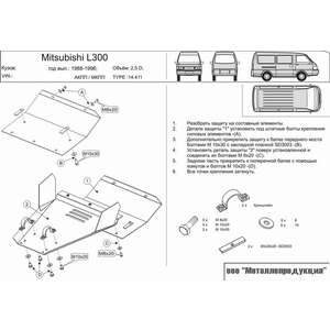 photo Защита картера - MITSUBISHI L300 (1986 - 1996) г. ( арт: 14.0411 )