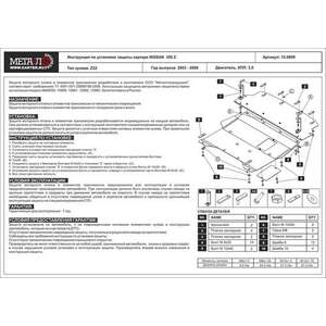 Защита картера - NISSAN 350 Z (2003 - 2008) г. ( арт: 15.0809 )