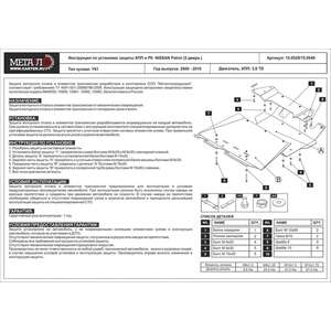 photo Защита КПП и РК - NISSAN Patrol /5 дв (2000 - 2010) г. ( арт: 15.0549 )
