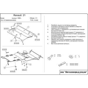 photo Защита картера и КПП - RENAULT 21 (1986 - 1994) г. ( арт: 18.0482 )