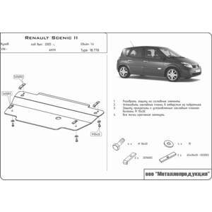 Кликните для увеличения изображения Защита картера и КПП - RENAULT Megane (2003 - 2008) г. ( арт: 18.0778 )