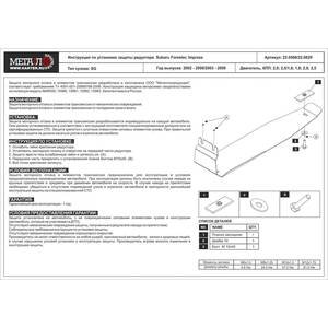 Защита редуктора - SUBARU Forester (2002 - 2008) г. ( арт: 22.0568 )